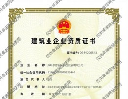 资质证书
