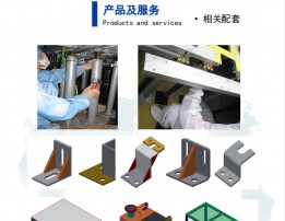 防震基座-相关工程配套